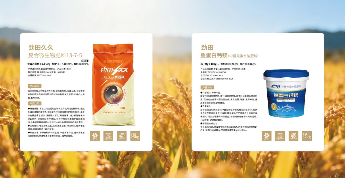 鱼蛋白钙镁桶装与水稻田间背景